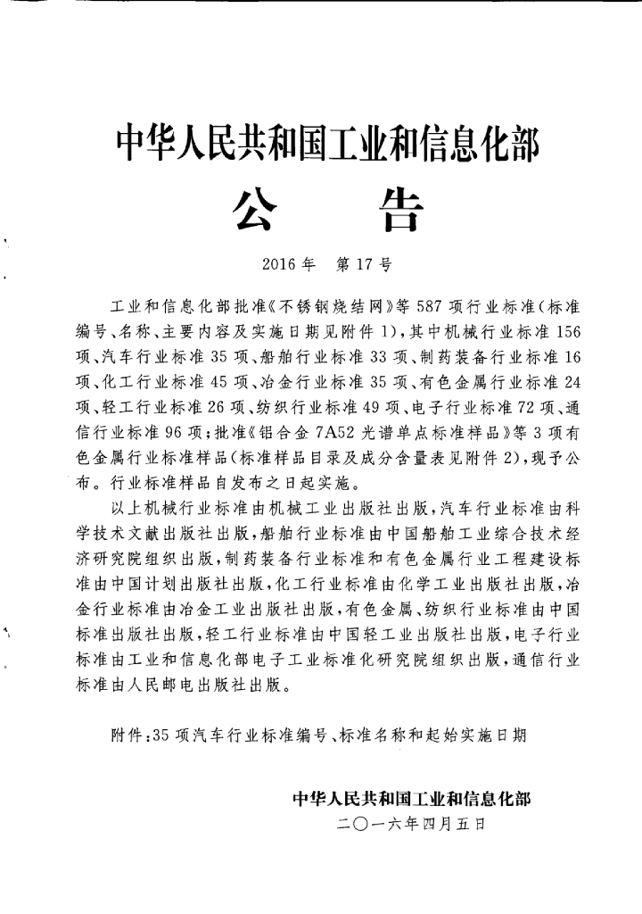 QC/T 16-2016 标准预览