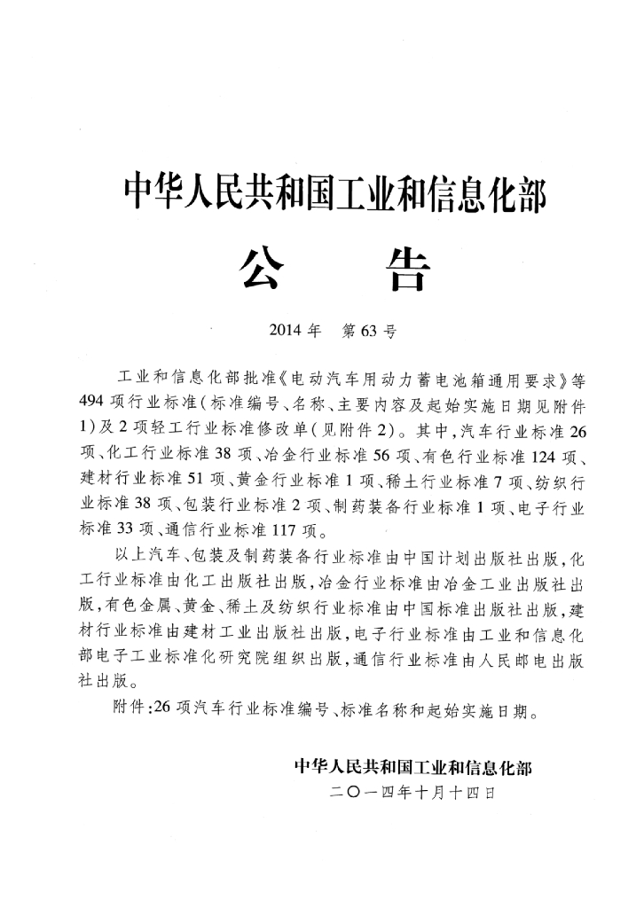 QC/T 25-2014 标准预览