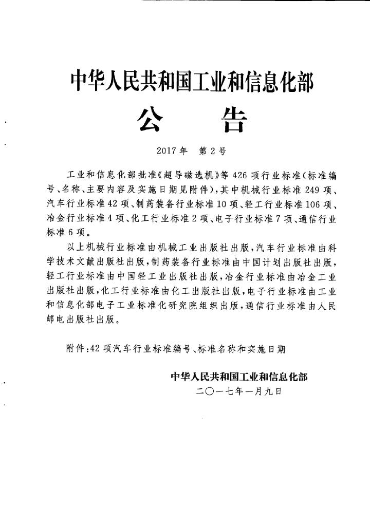 QC/T 18-2017 标准预览