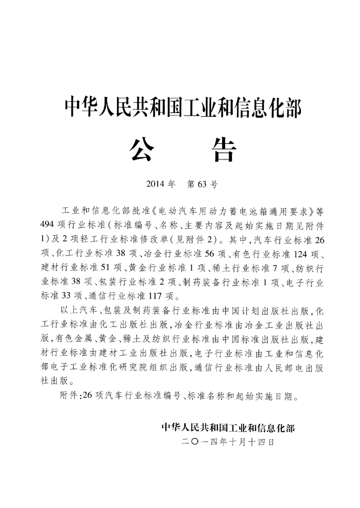 QC/T 27-2014 标准预览