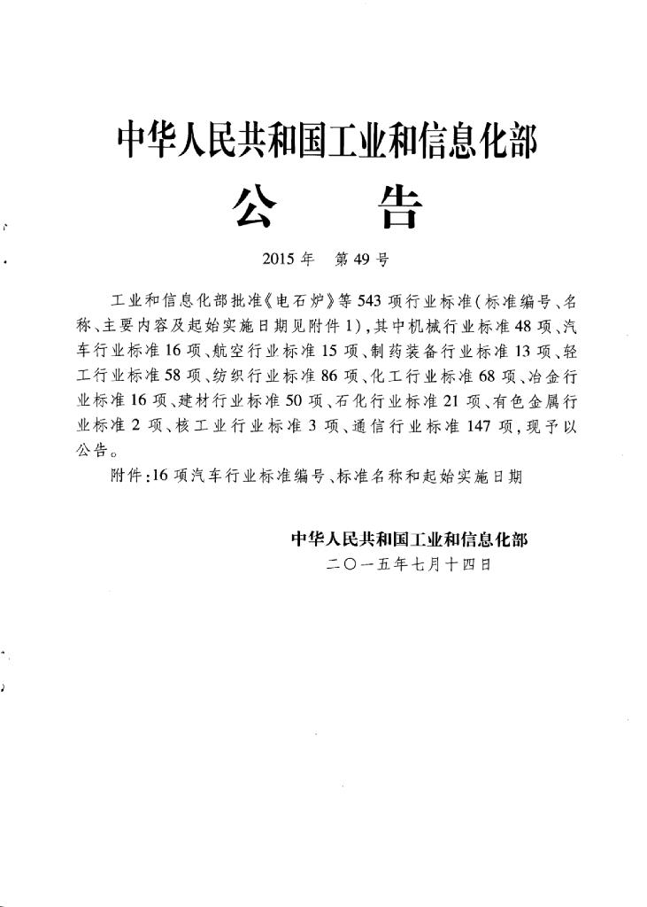 QC/T 37-2015 标准预览