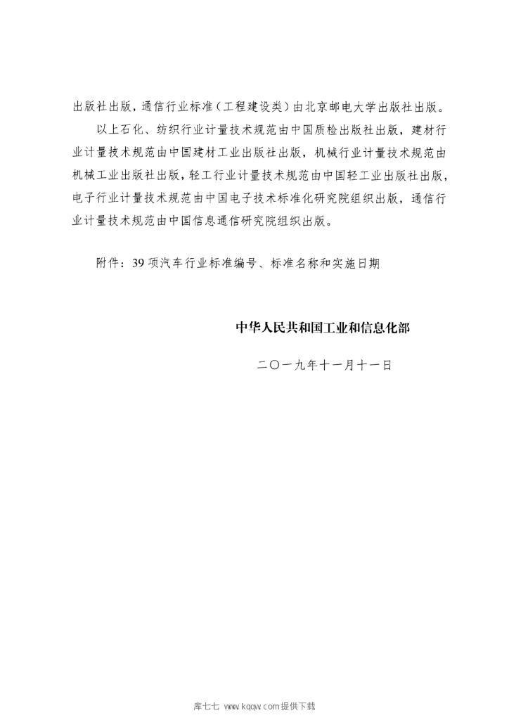QC/T 53-2019 标准预览