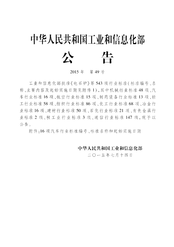QC/T 77-2015 标准预览