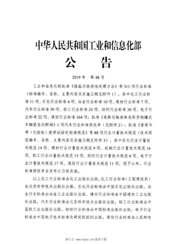 QC/T 216-2019 标准预览
