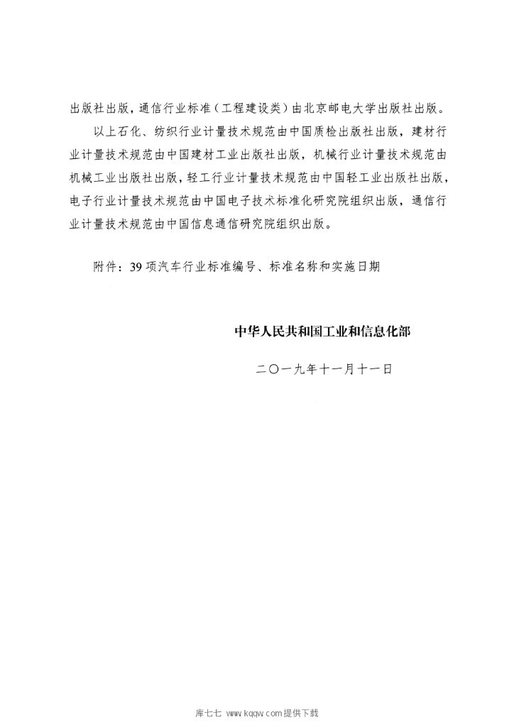 QC/T 216-2019 标准预览