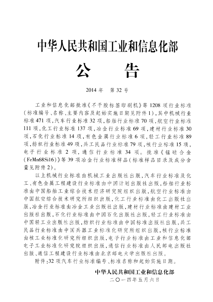 QC/T 220-2014 标准预览