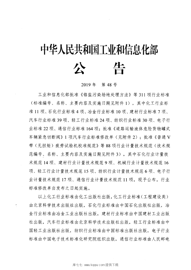 QC/T 236-2019 标准预览