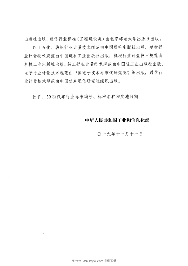 QC/T 236-2019 标准预览
