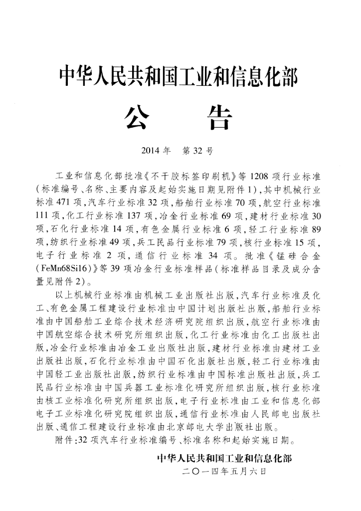 QC/T 233-2014 标准预览