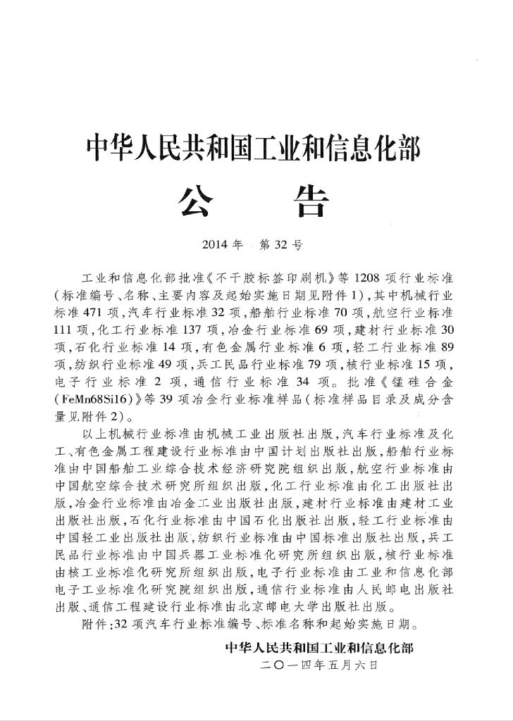QC/T 299.1-2014 标准预览