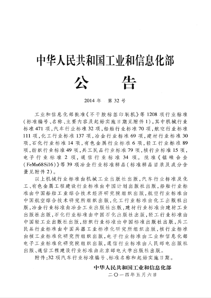 QC/T 299.2-2014 标准预览