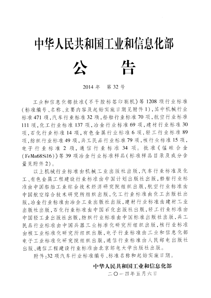 QC/T 301-2014 标准预览