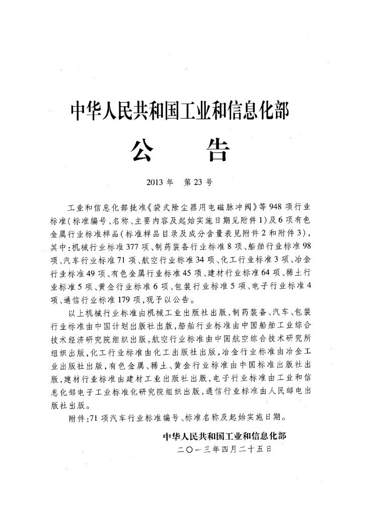 QC/T 399-2013 标准预览