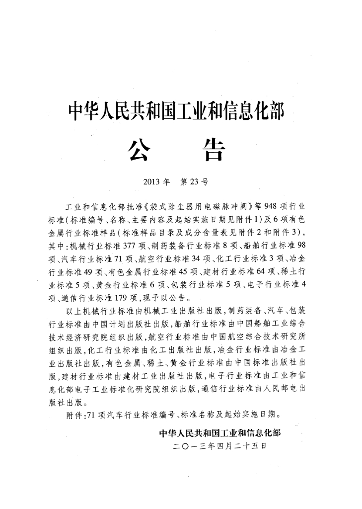QC/T 402-2013 标准预览