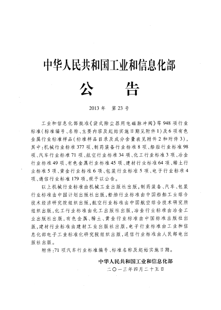 QC/T 403-2013 标准预览