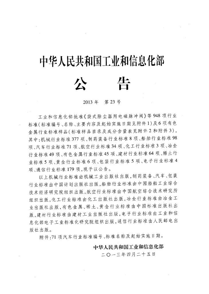 QC/T 404-2013 标准预览