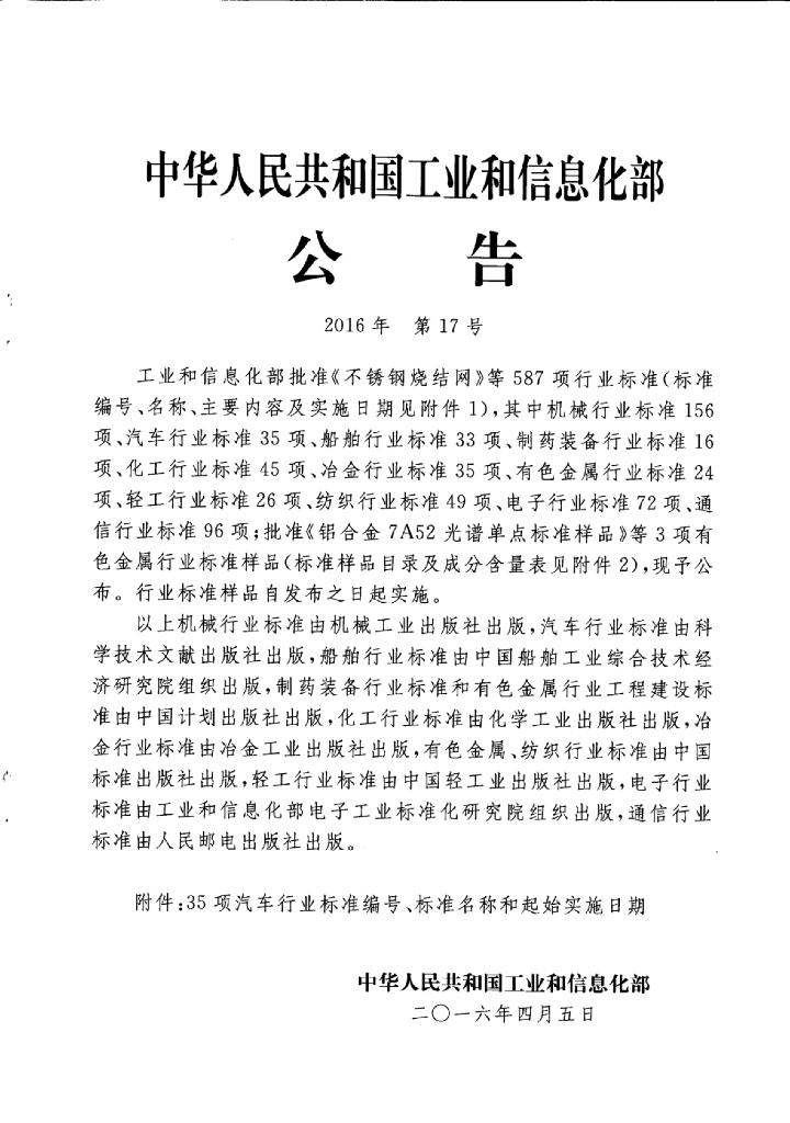 QC/T 414-2016 标准预览