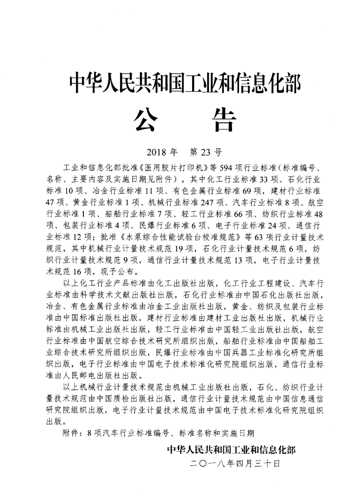QC/T 456-2018 标准预览
