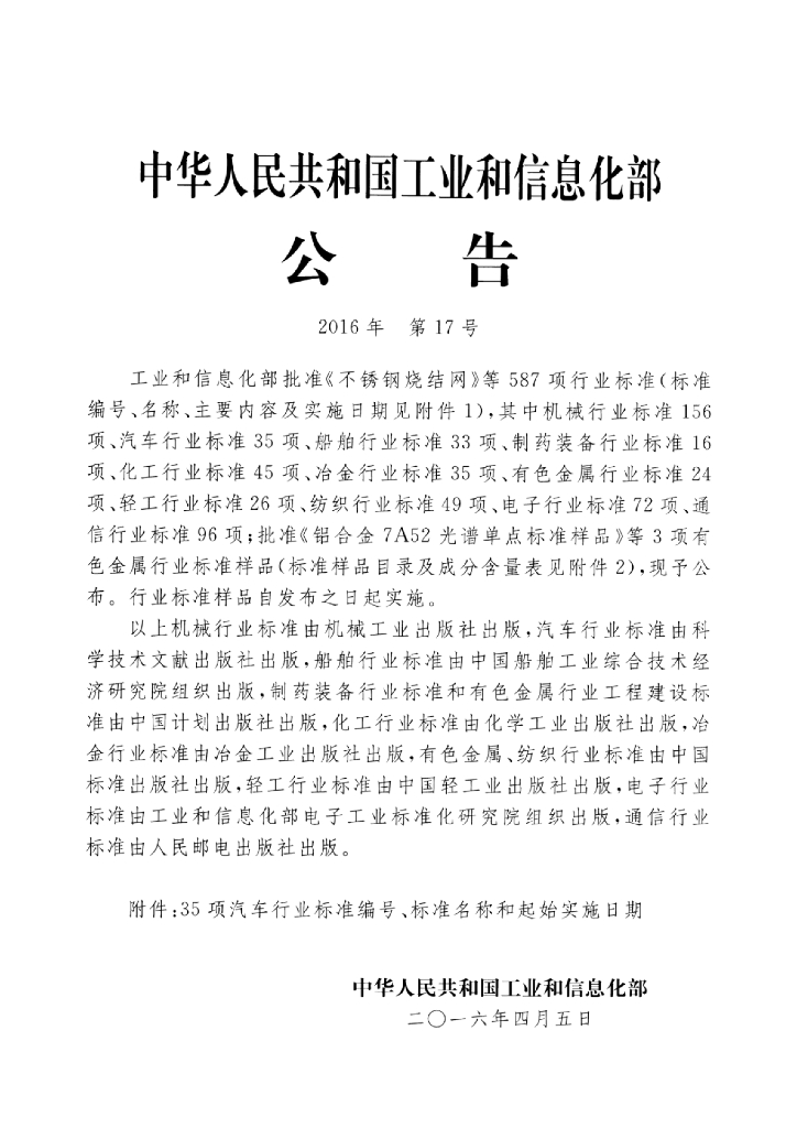 QC/T 469-2016 标准预览