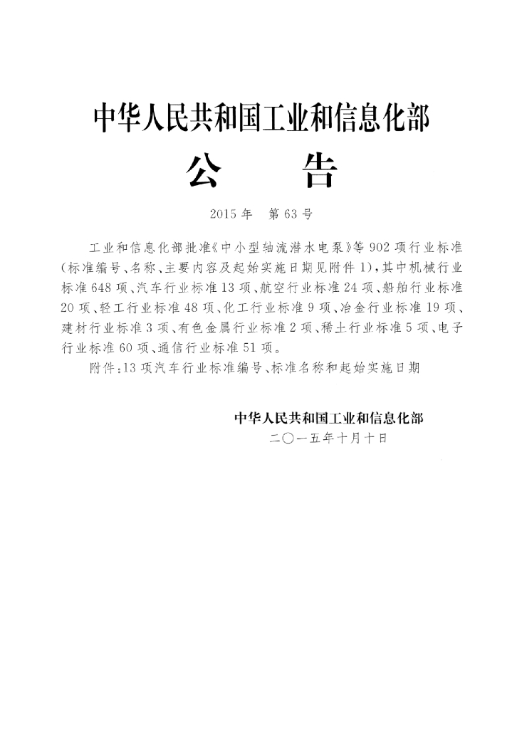 QC/T 501-2015 标准预览