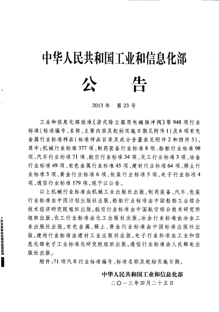 QC/T 526-2013 标准预览