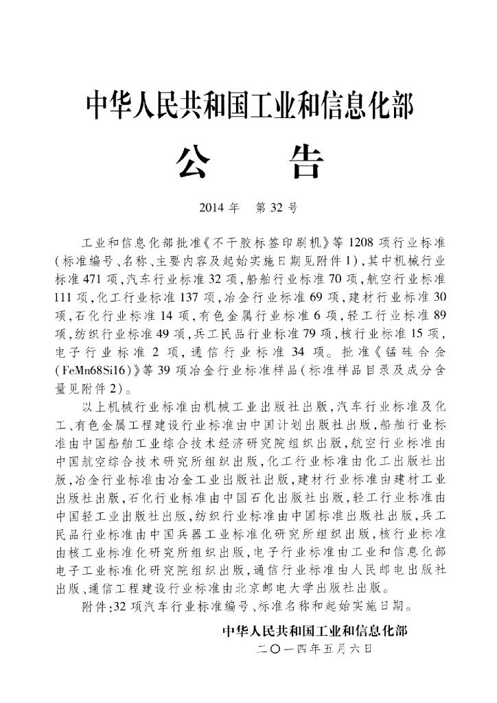 QC/T 563-2014 标准预览