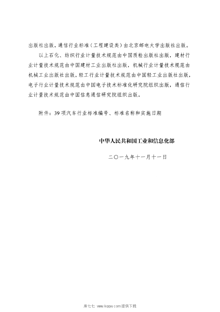 QC/T 568-2019 标准预览
