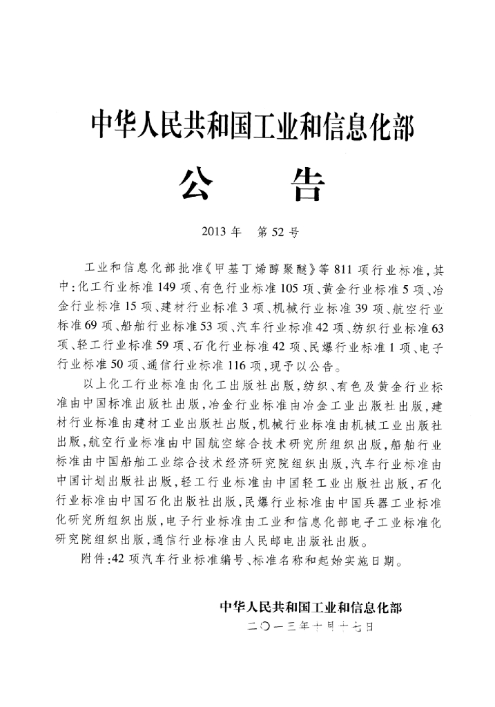 QC/T 592-2013 标准预览