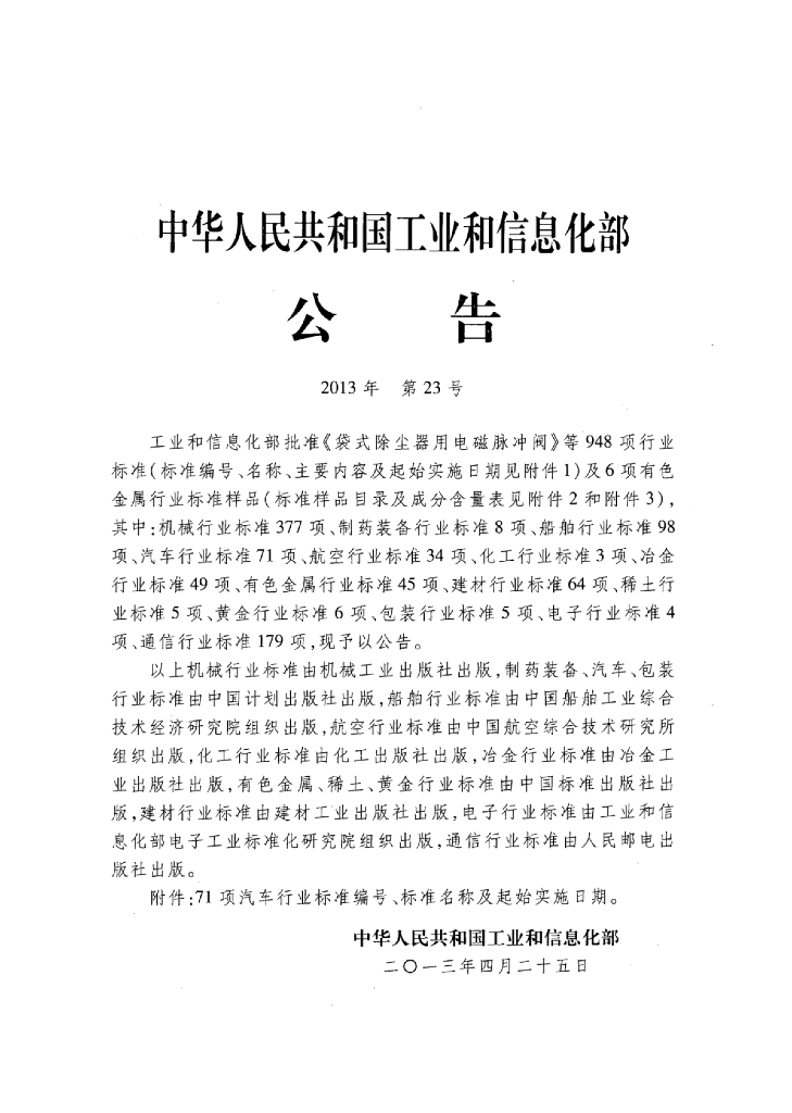 QC/T 599-2013 标准预览