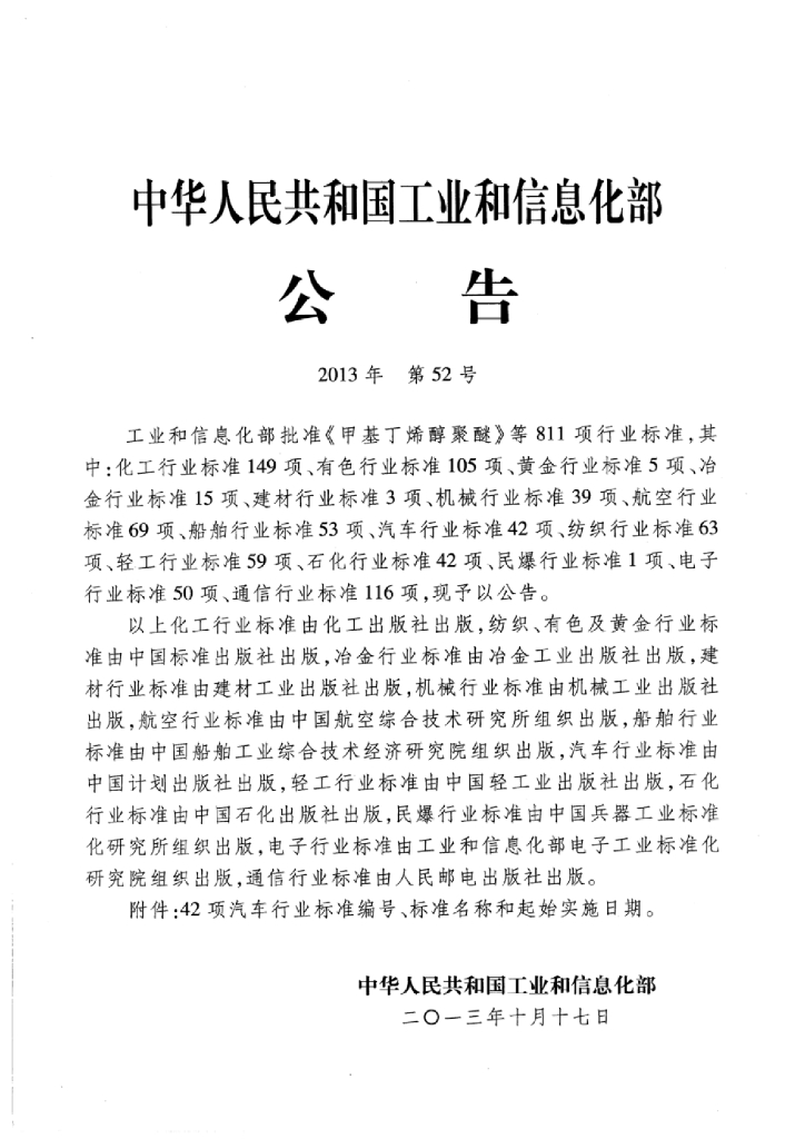 QC/T 627-2013 标准预览