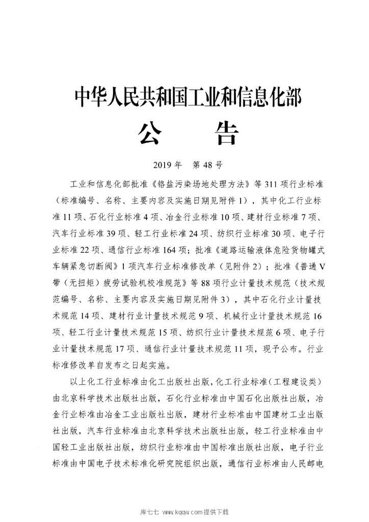 QC/T 661-2019 标准预览