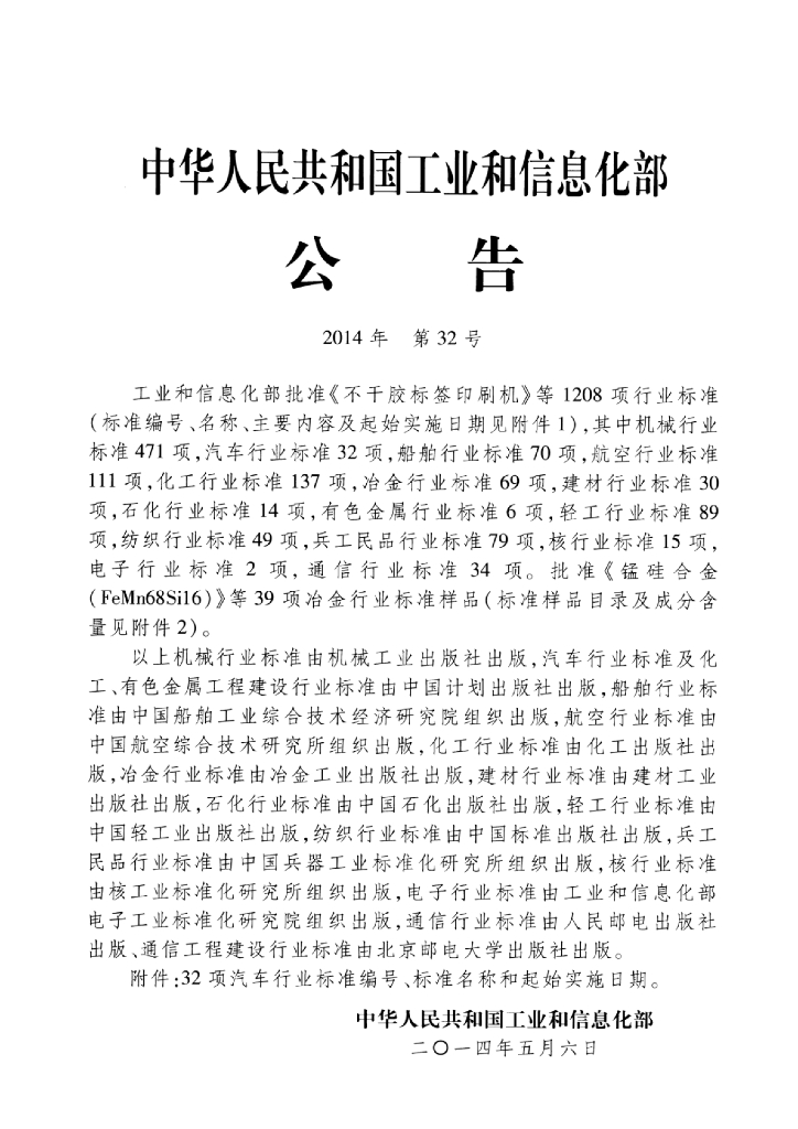 QC/T 680-2014 标准预览