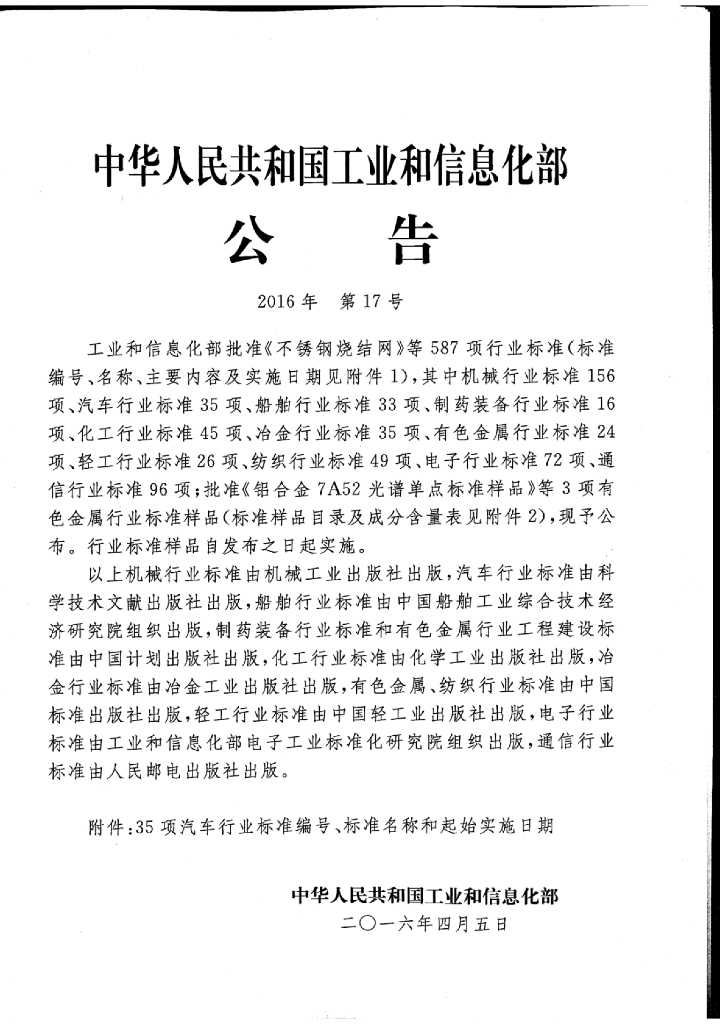 QC/T 681-2016 标准预览
