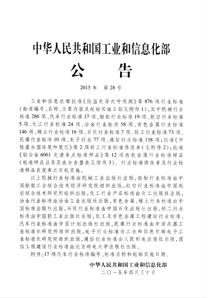 QC/T 652-2015 标准预览