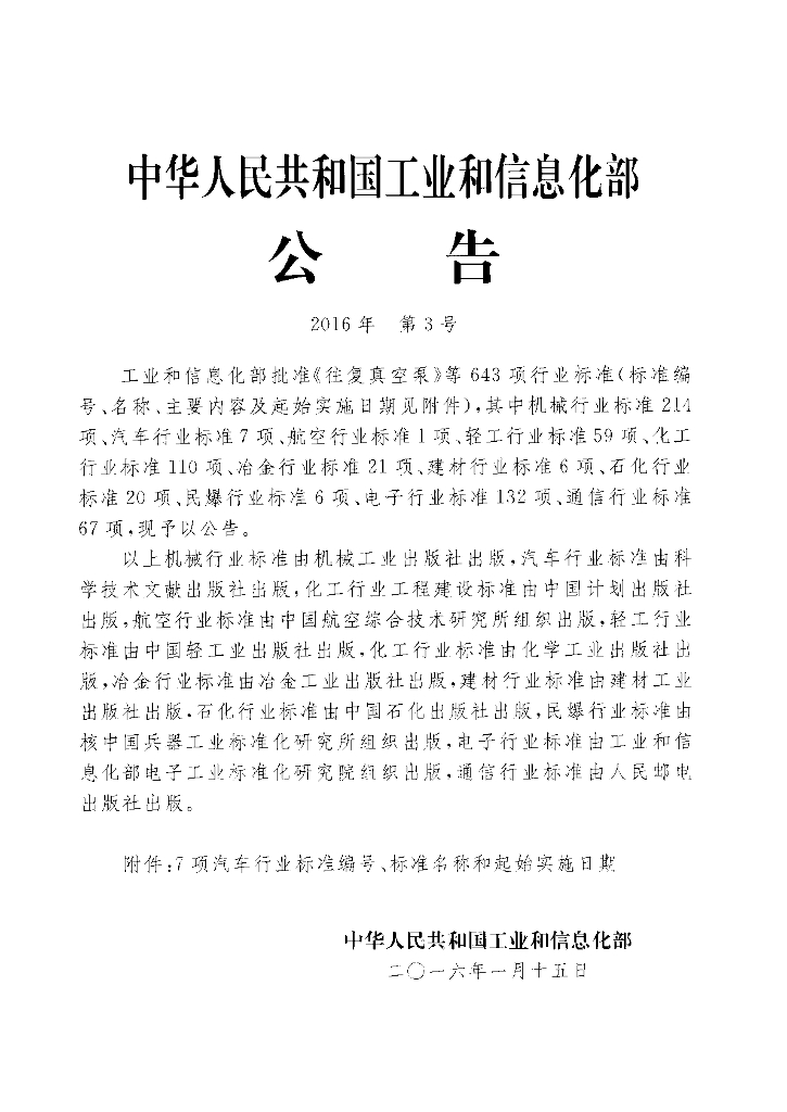 QC/T 1026-2016 标准预览