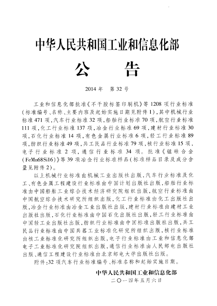 QC/T 967-2014 标准预览