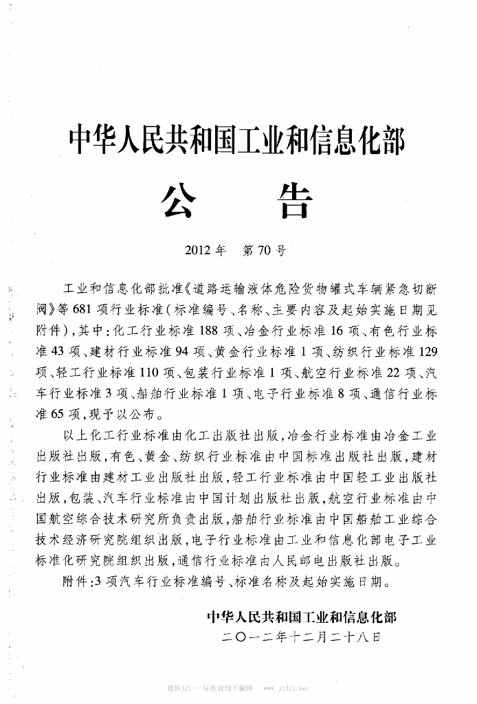 QC/T 934-2012 标准预览