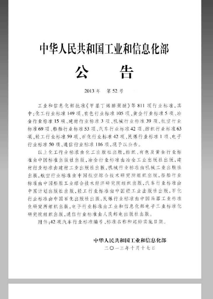 QC/T 935-2013 标准预览