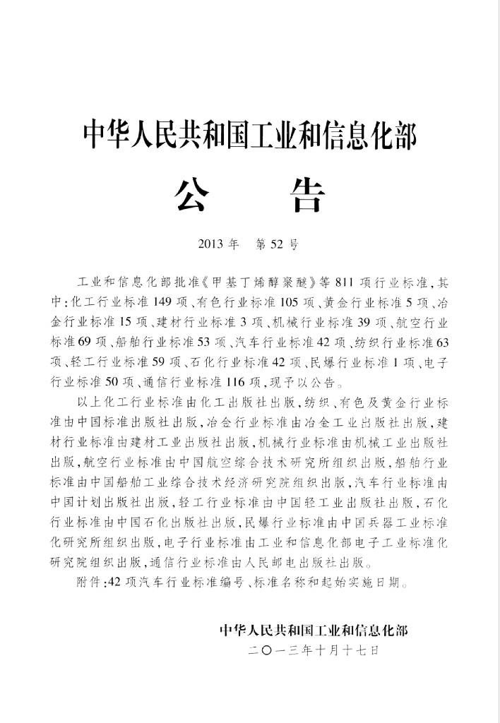 QC/T 937-2013 标准预览