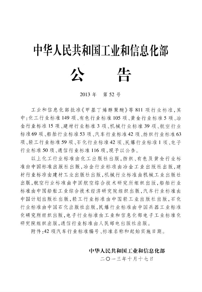 QC/T 938-2013 标准预览