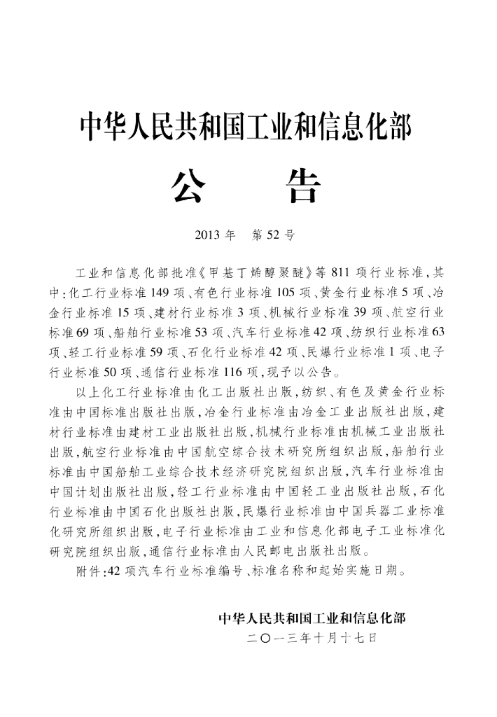 QC/T 939-2013 标准预览