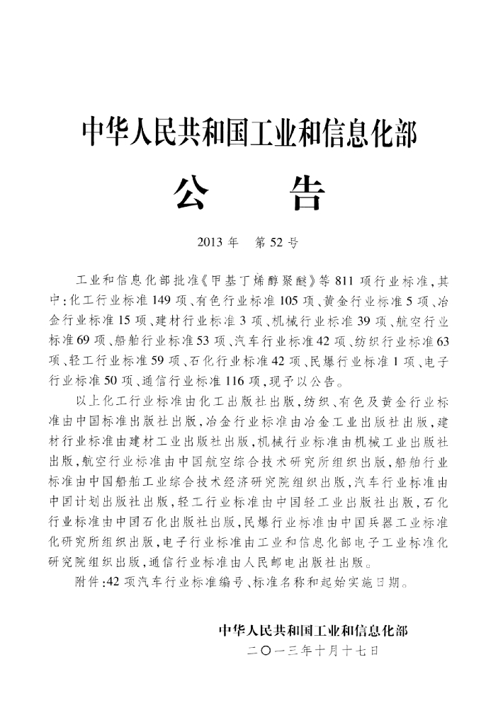 QC/T 945-2013 标准预览