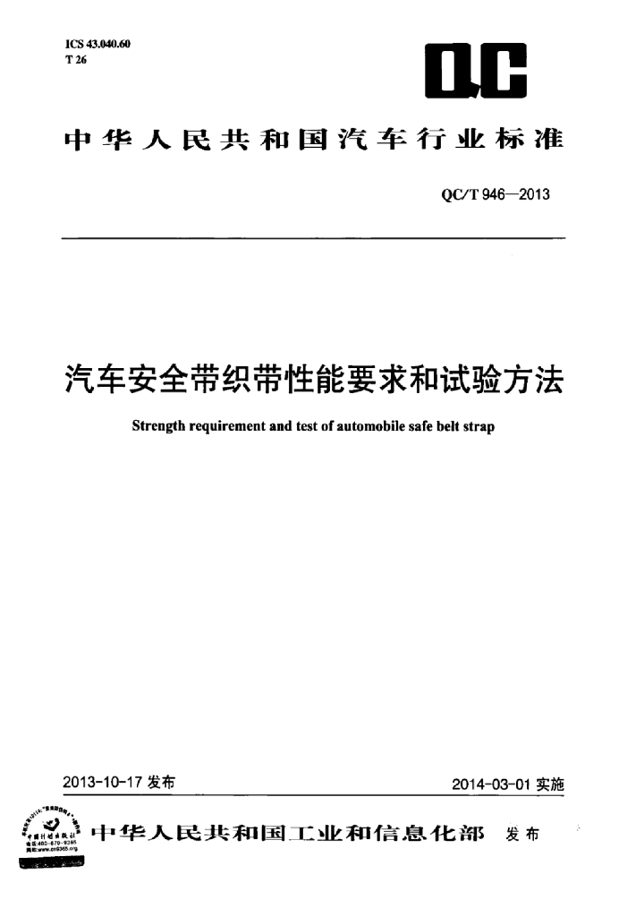 QC/T 946-2013 标准预览
