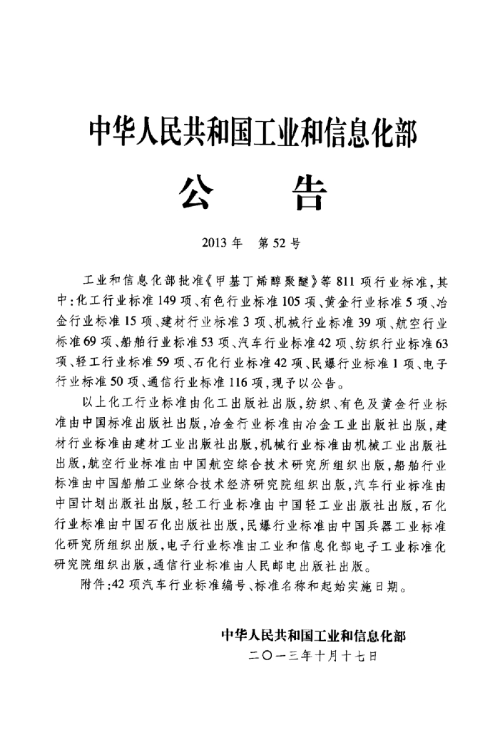 QC/T 946-2013 标准预览