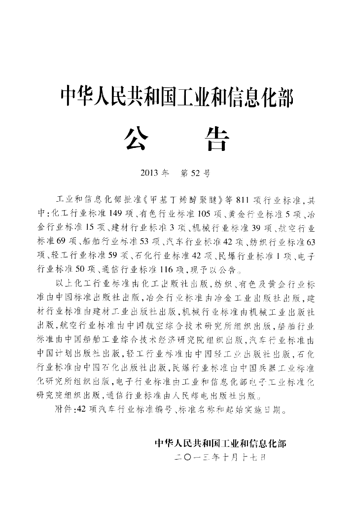 QC/T 947-2013 标准预览