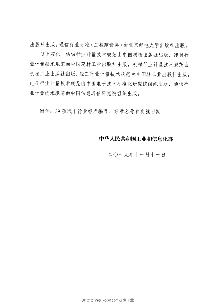 QC/T 950-2019 标准预览