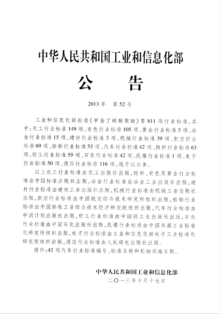 QC/T 953-2013 标准预览