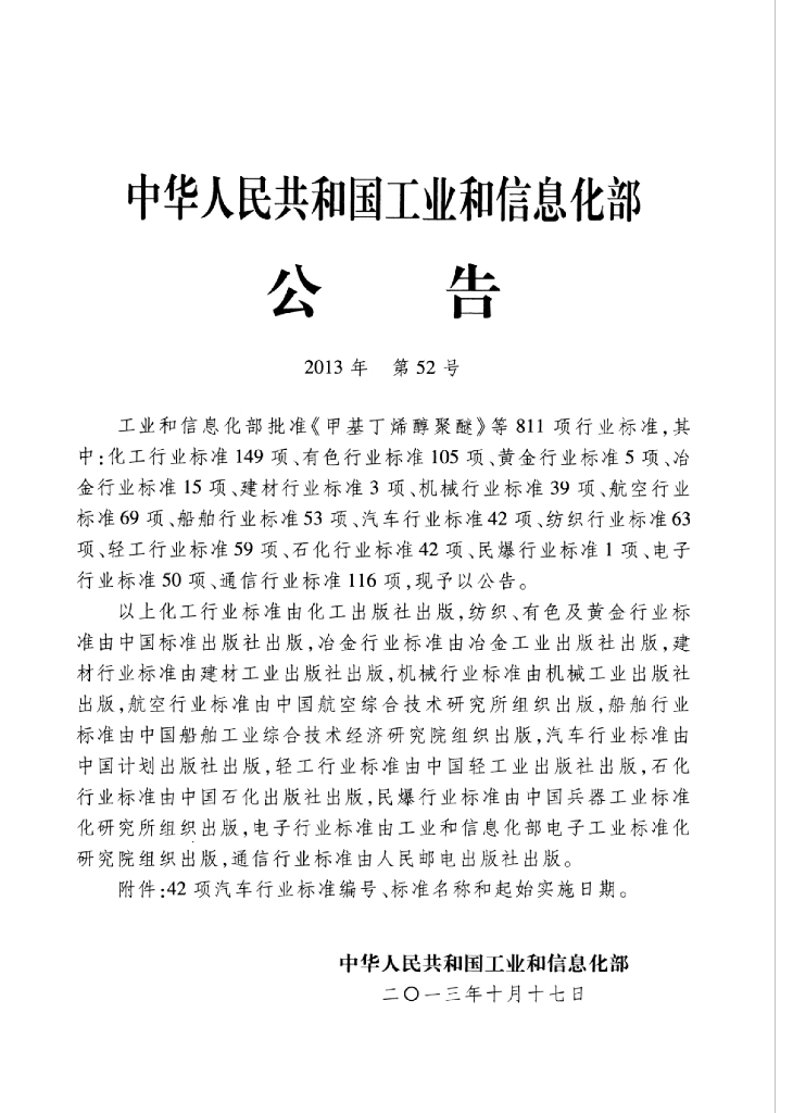 QC/T 954-2013 标准预览
