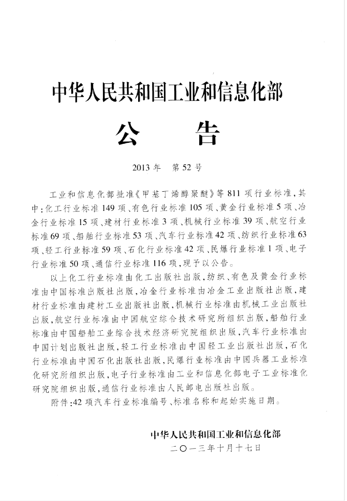 QC/T 955-2013 标准预览