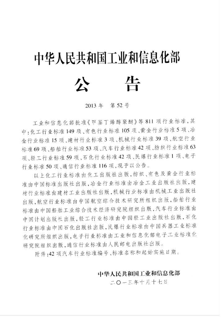 QC/T 956-2013 标准预览